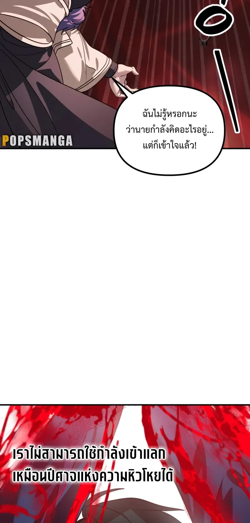 SSS-Class Suicide Hunter ตอนที่ 117 หน้า 27