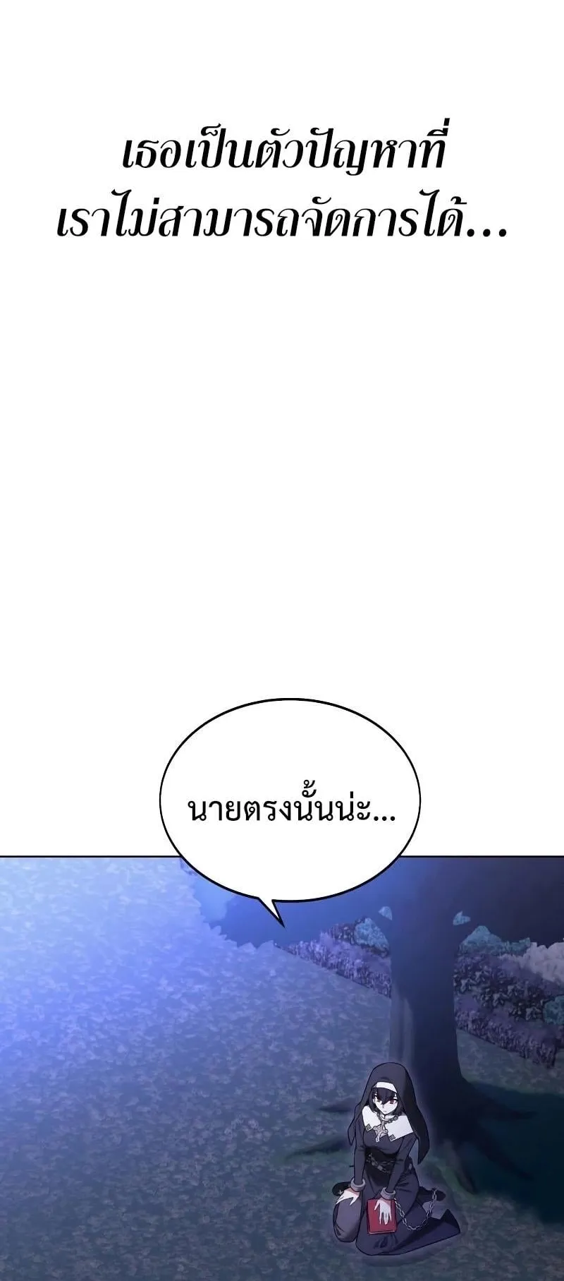 I Killed an Academy Player ตอนที่ 7 หน้า 136
