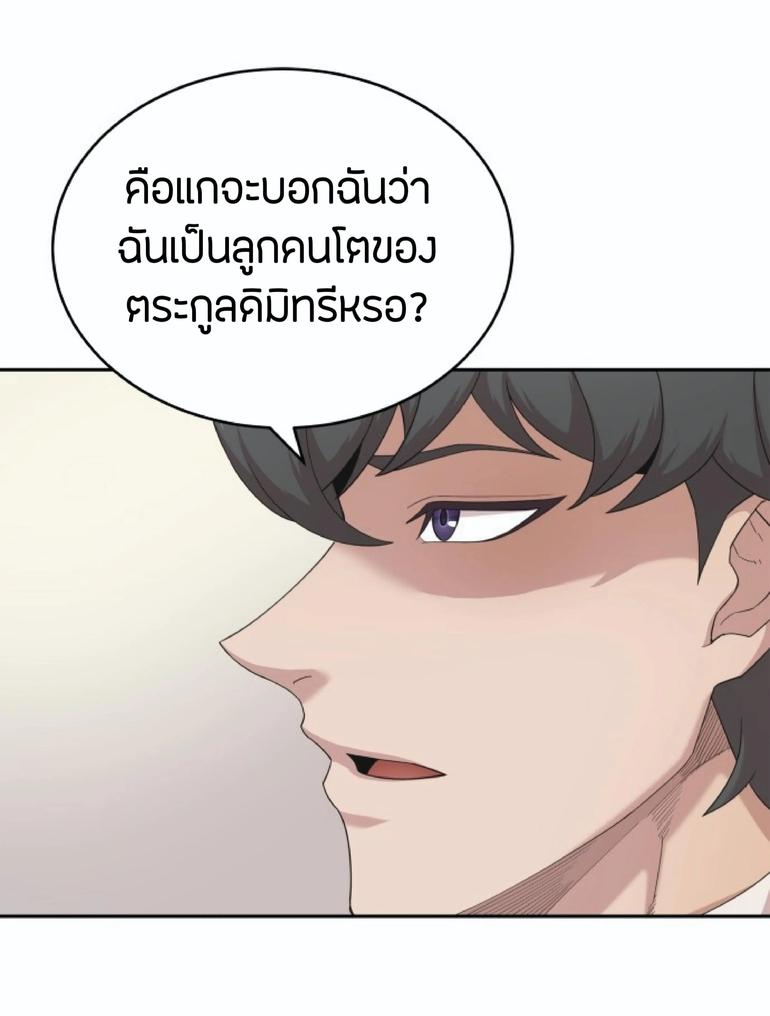 The Heavenly Demon Can’t Live a Normal Life ตอนที่ 1 หน้า 15