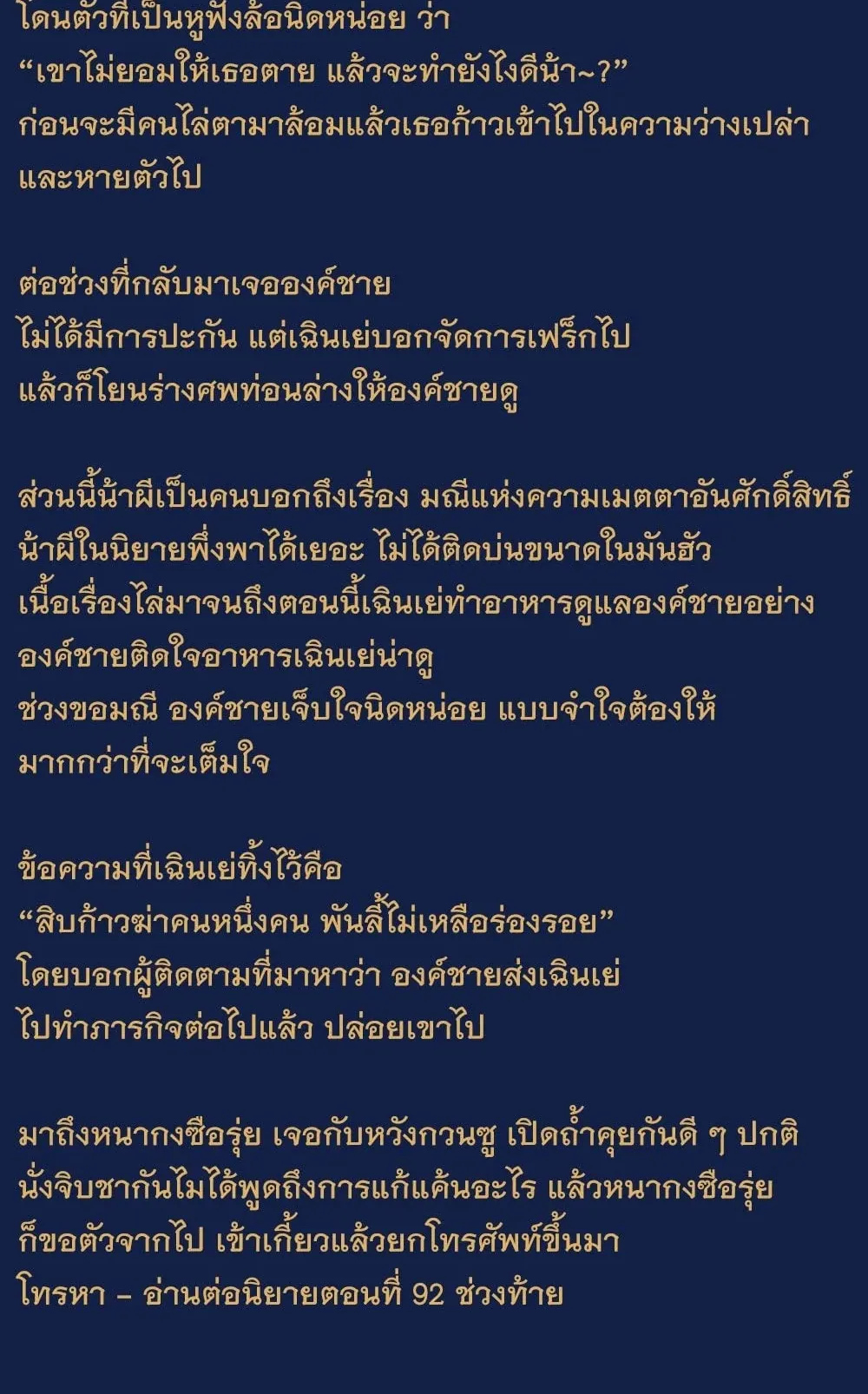 Gatekeeper of the Boundless Worlds ตอนที่ 105 หน้า 29