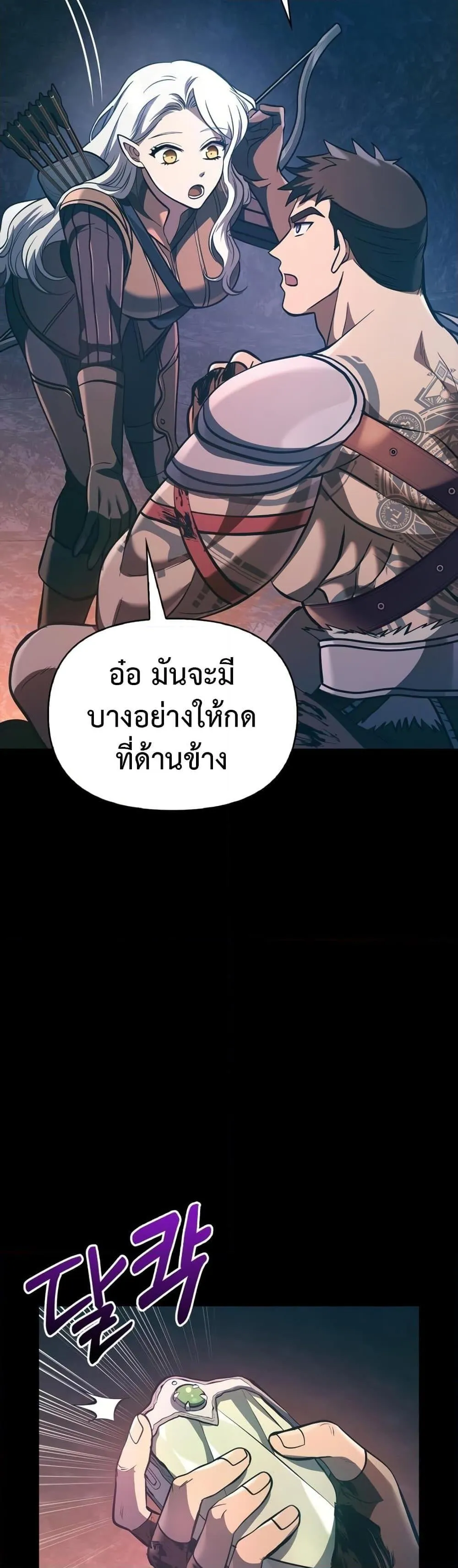 Surviving the Game as a Barbarian ตอนที่ 9 หน้า 7