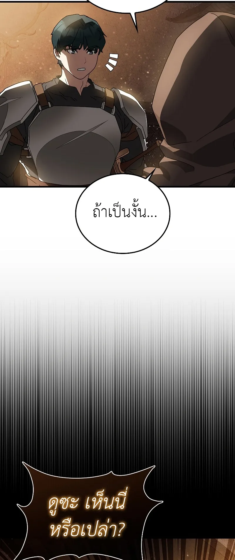 The Blood Knight’s Villains ตอนที่ 6 หน้า 67