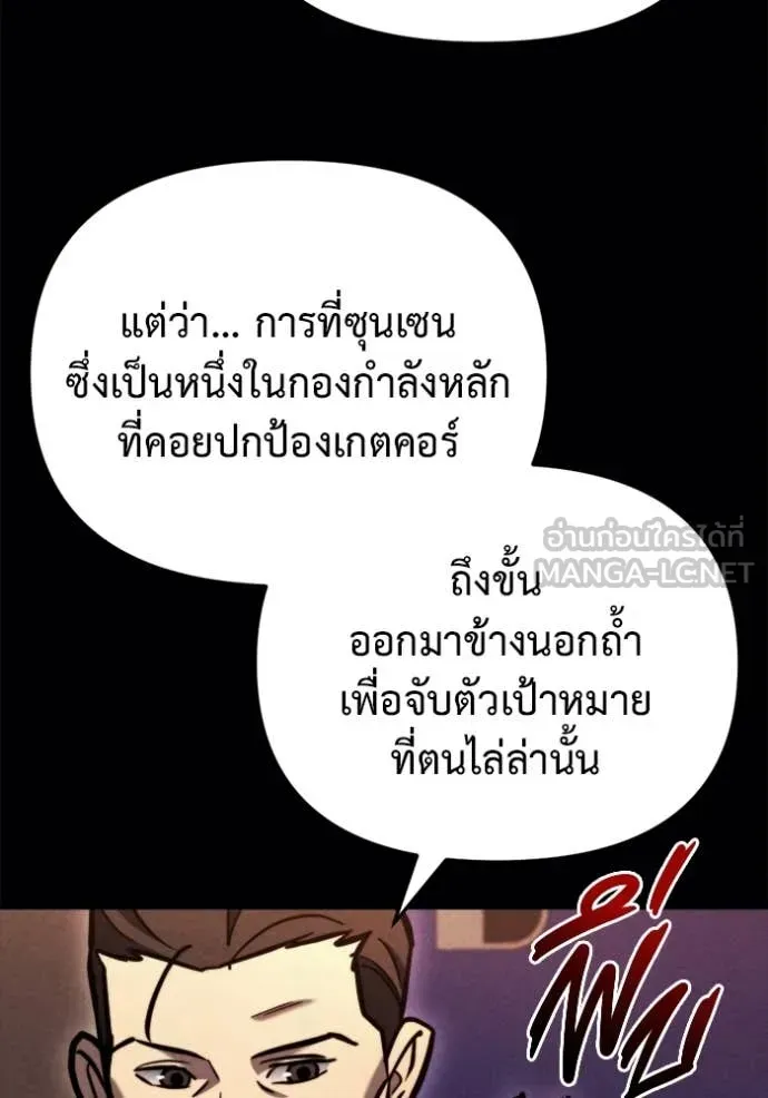 Hiding the logistics center in Apocalypse ตอนที่ 38 หน้า 75