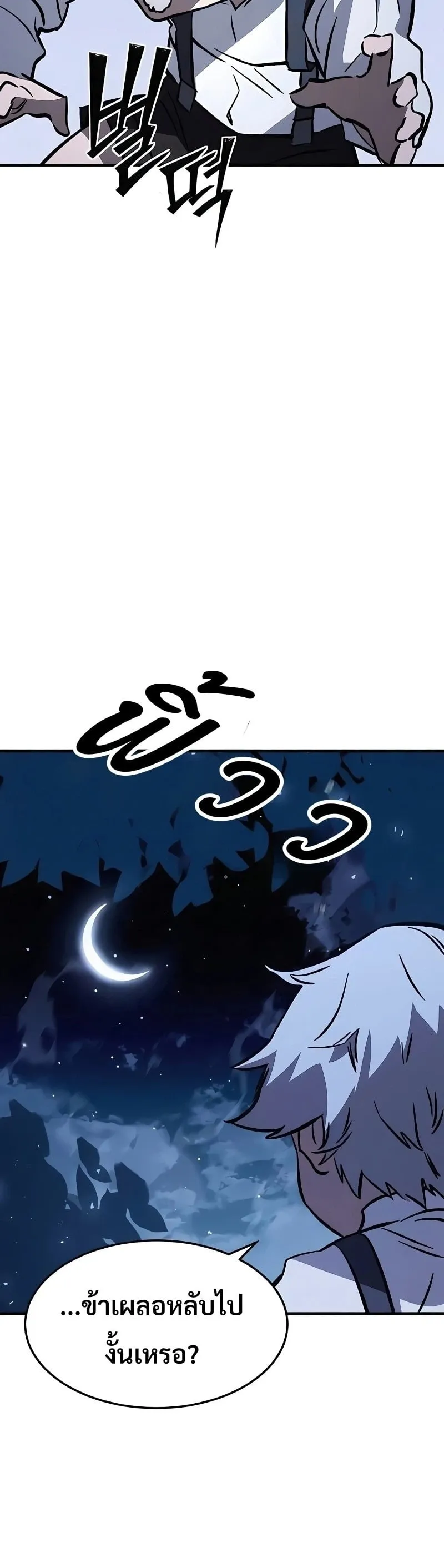 Sword of the Undying ตอนที่ 13 หน้า 8