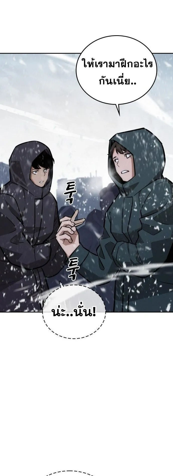 The Regressor Only Protects Me ตอนที่ 25 หน้า 38