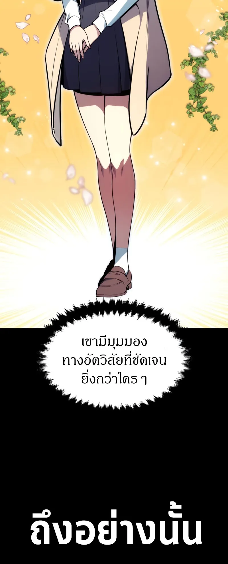 The Extra’s Academy Survival Guide ตอนที่ 3 หน้า 62