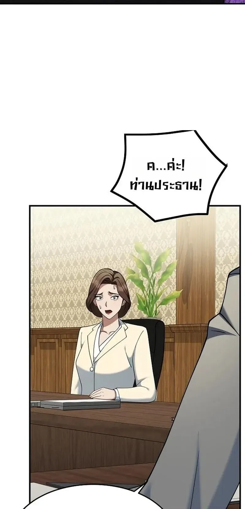 Chairman who wants to live a life of leisure ตอนที่ 16 หน้า 50