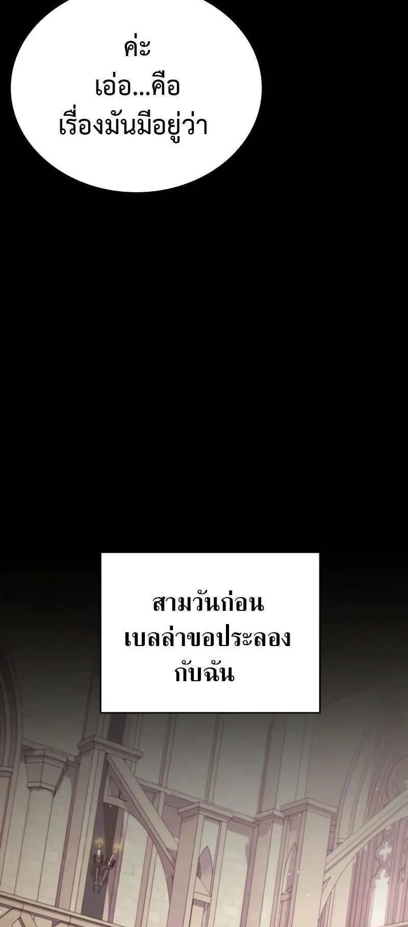 A Cadet Becomes a Prophet ตอนที่ 19 หน้า 18