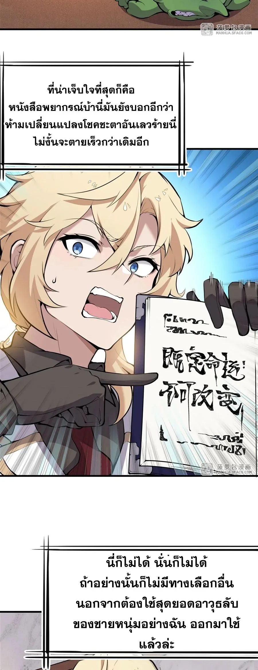 The Yellow-Haired Villain in Female Main Character’s Novel Wants Happiness ตอนที่ 0 หน้า 19