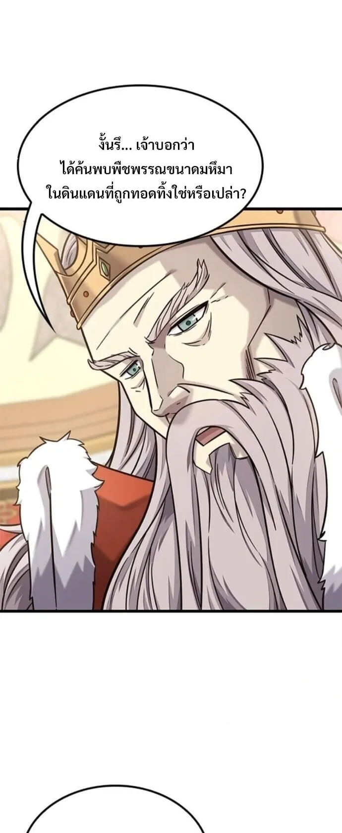 What a Bountiful Harvest, Demon Lord! ตอนที่ 53 หน้า 19