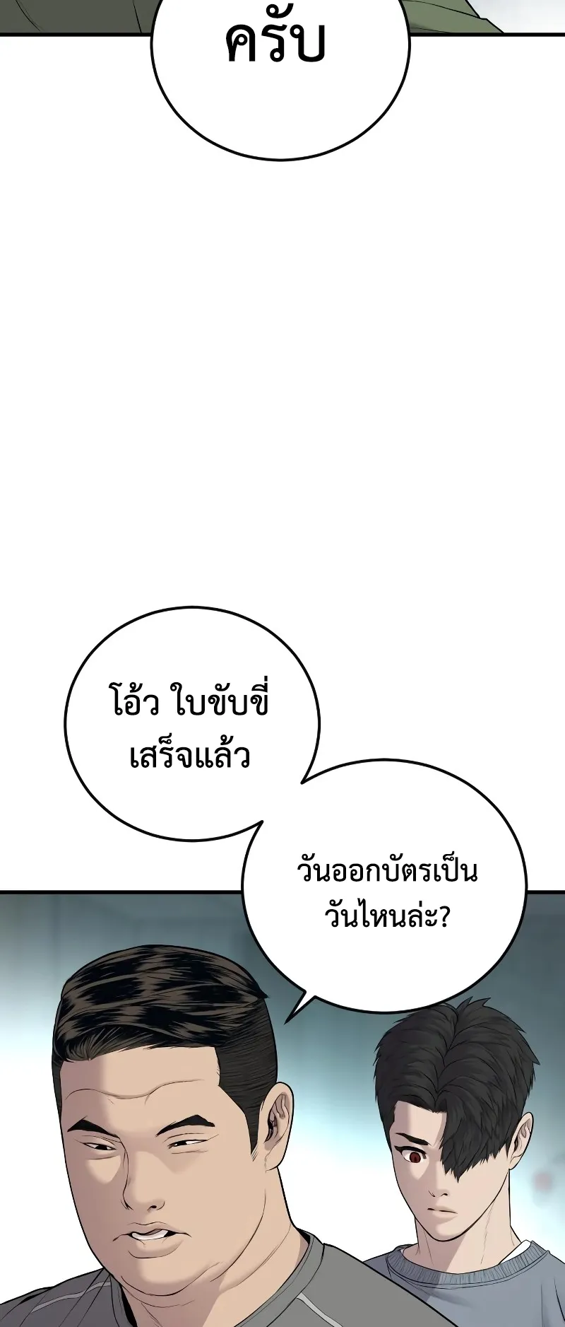 Juvenile Offender ตอนที่ 6 หน้า 115