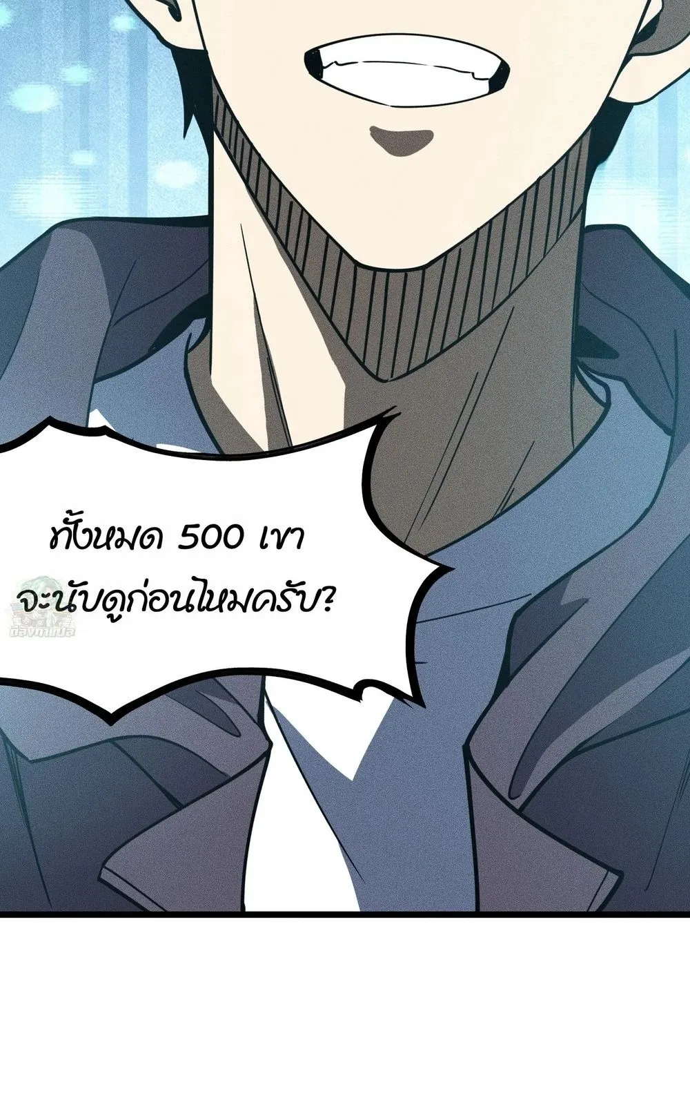 I, Farmer, Plant the Undead ตอนที่ 3 หน้า 76
