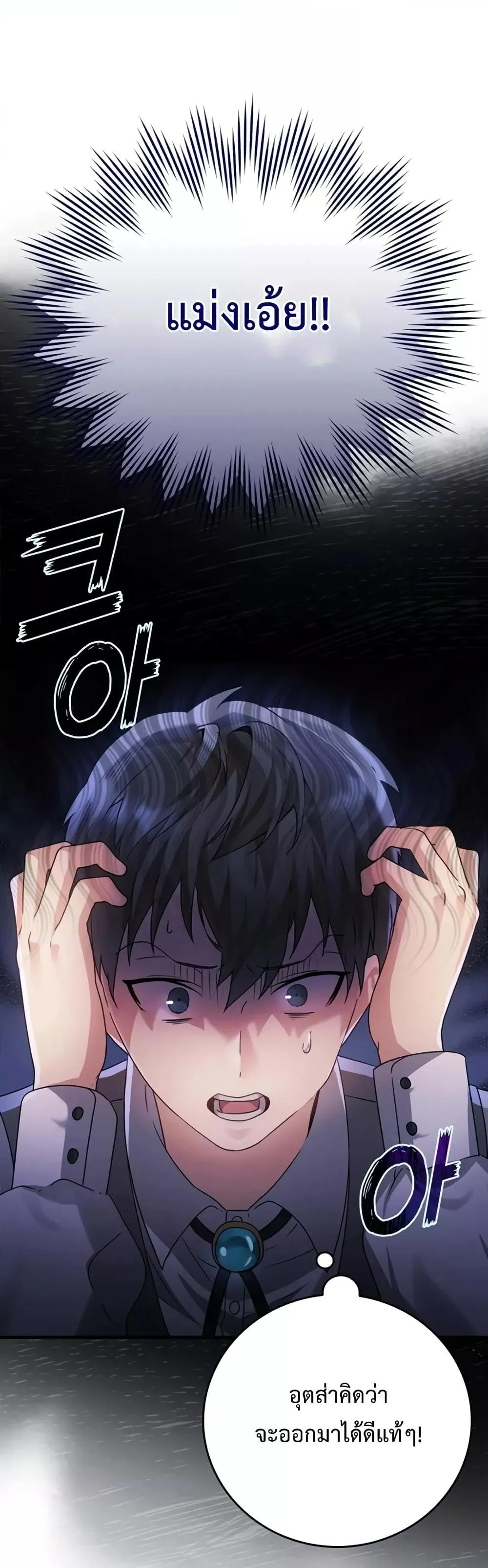 The Demon Prince Goes to the Academy ตอนที่ 6 หน้า 6