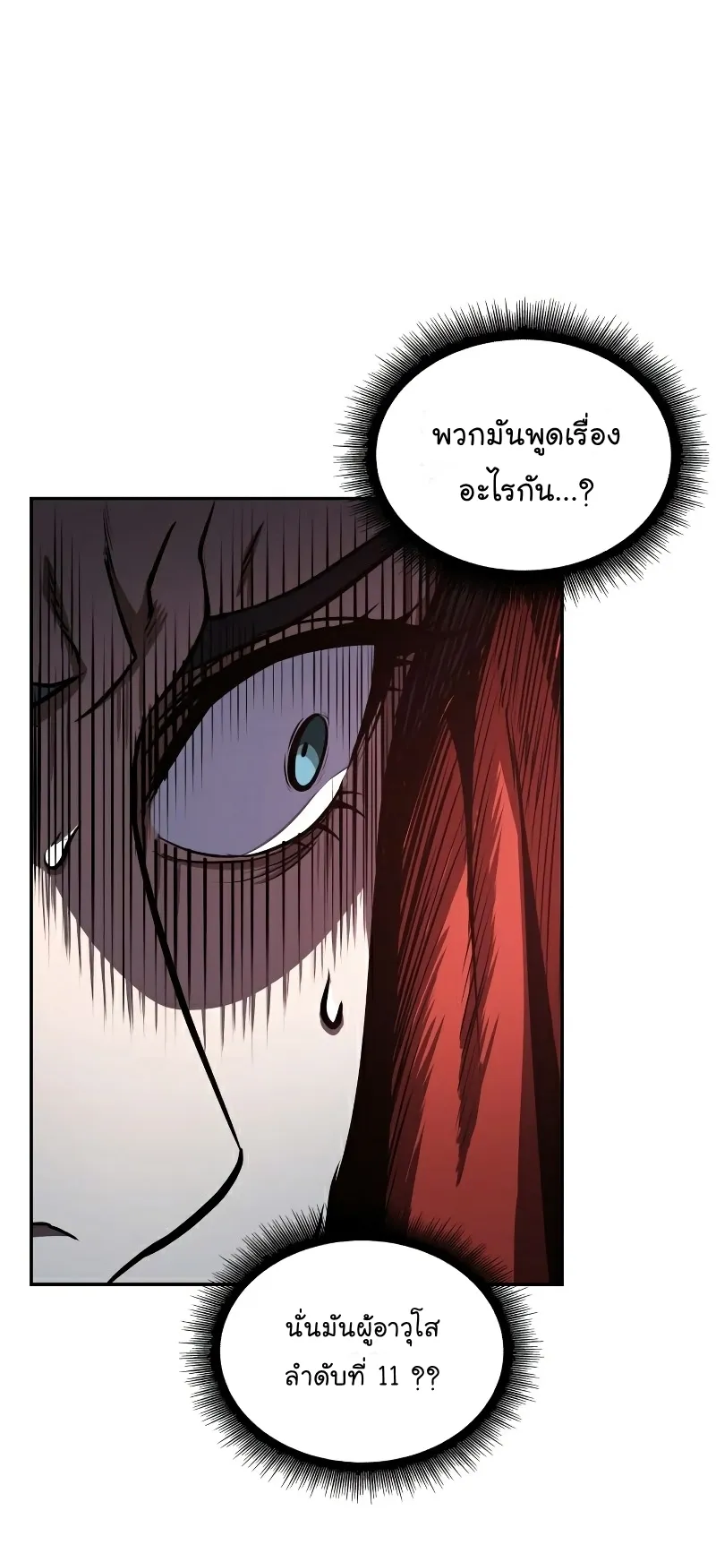 Nano Machine Chapter 94 หน้า 18