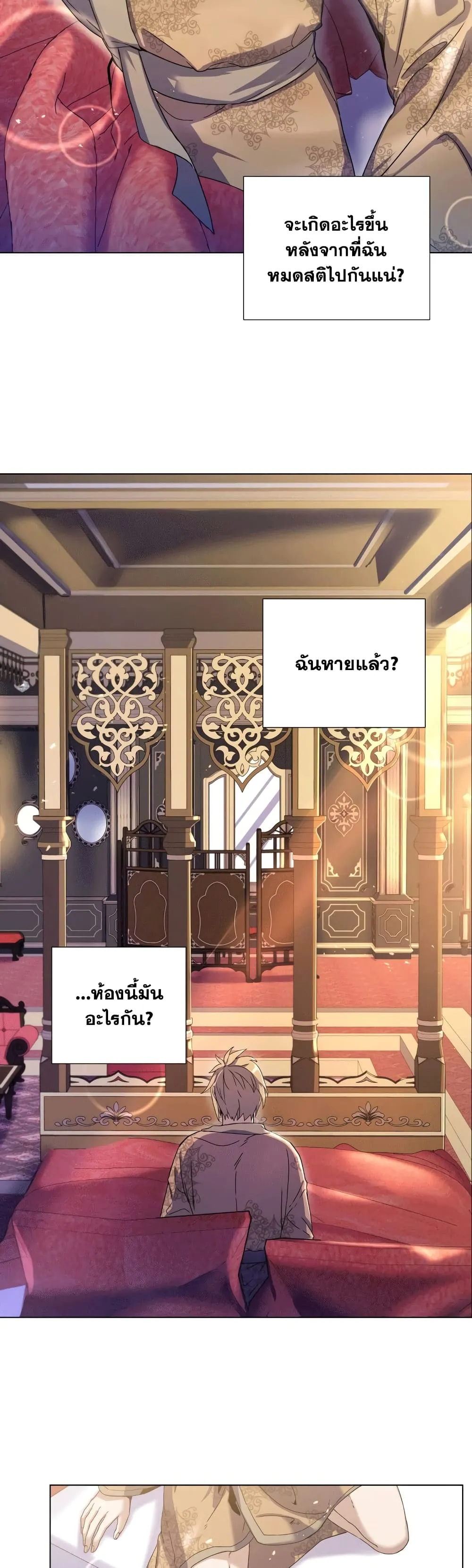Overbearing Tyrant ตอนที่ 1 หน้า 55