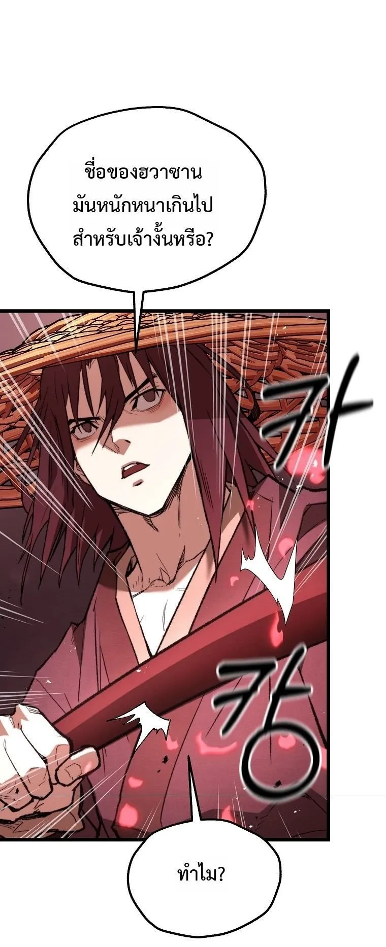 Unrivaled Spear Ghost ตอนที่ 31 หน้า 34