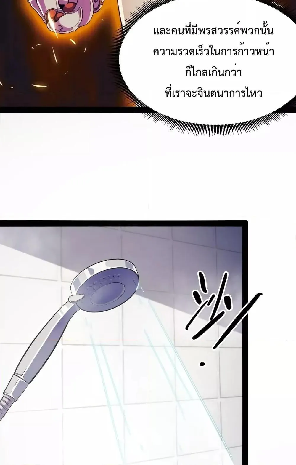 I Level Up By Absorbing Everything ตอนที่ 2 หน้า 91