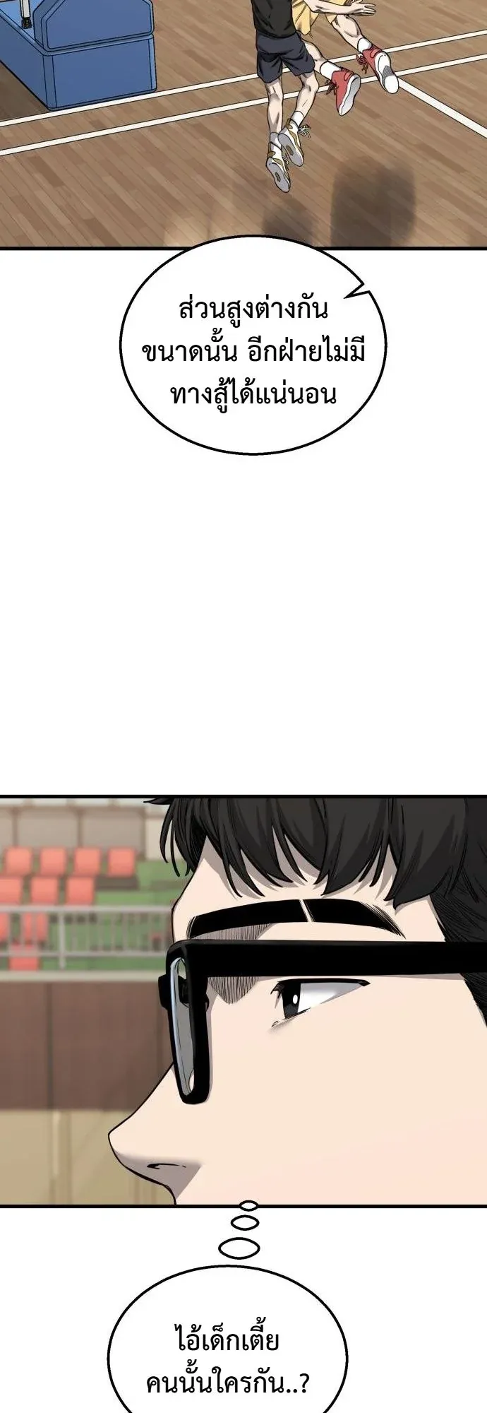 Ankle Breaker ตอนที่ 2 หน้า 12