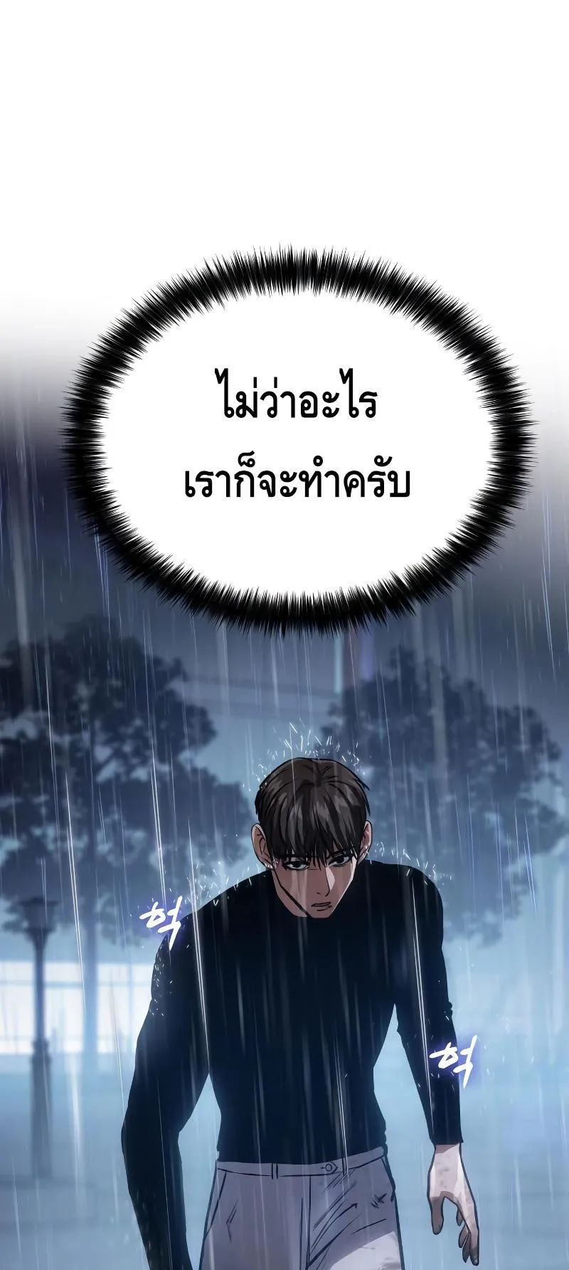 Baek XX ตอนที่ 18 หน้า 111