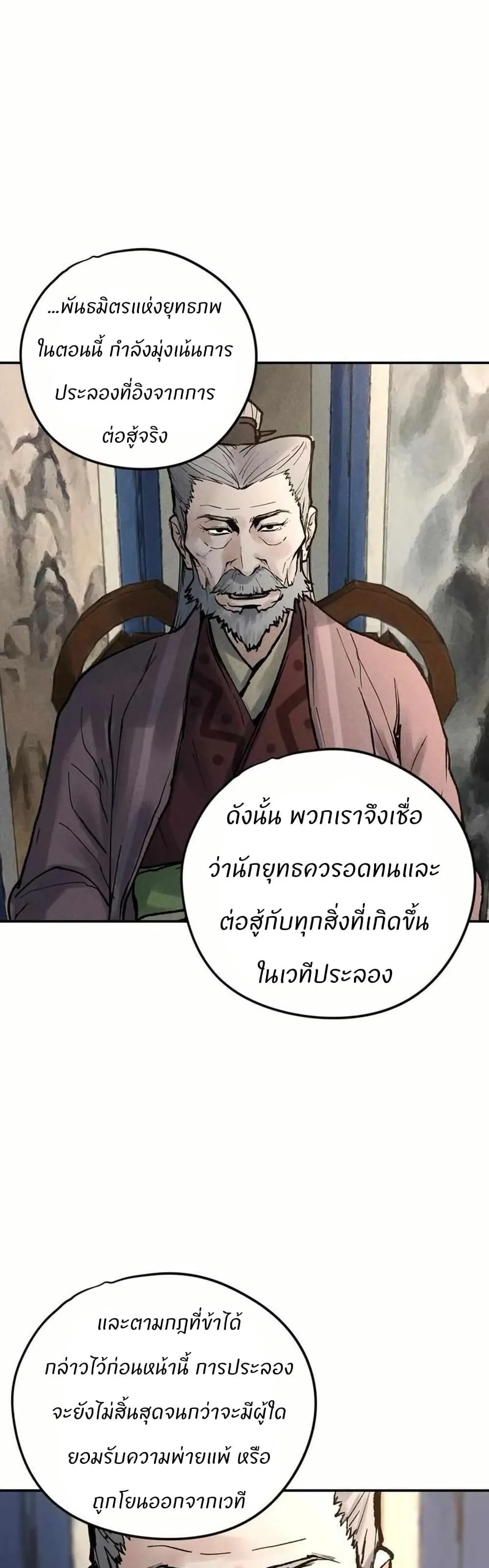 Battle of the Martial Masters ตอนที่ 5 หน้า 56