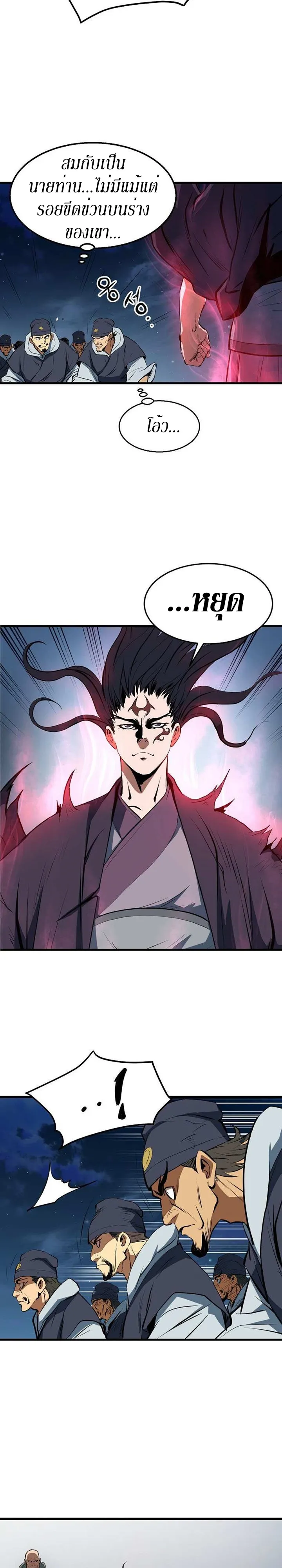 Grand General ตอนที่ 6 หน้า 17