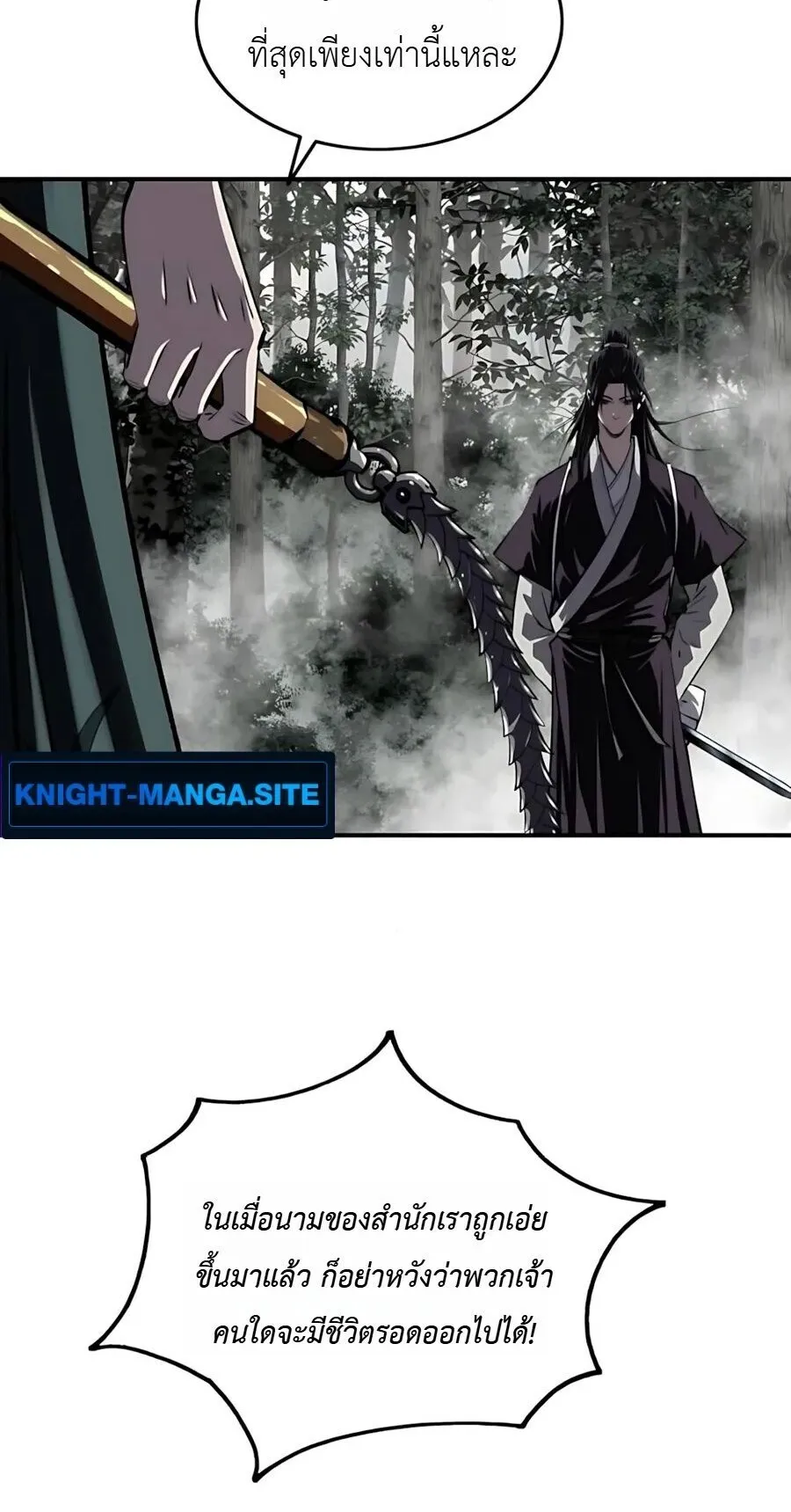 The Supreme Demonic Sword ตอนที่ 31 หน้า 88