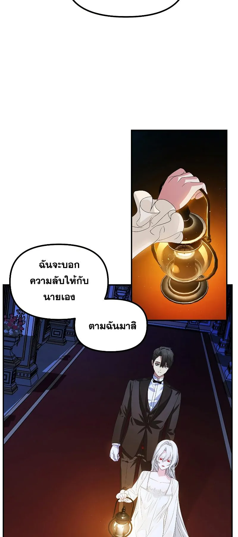 SSS-Class Suicide Hunter ตอนที่ 94 หน้า 26