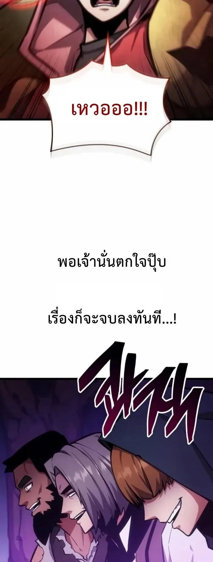 Emperor of Solo Play ตอนที่ 5 หน้า 57