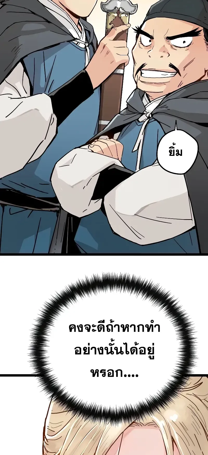 Surviving as a Genius on Borrowed Time ตอนที่ 1 หน้า 97