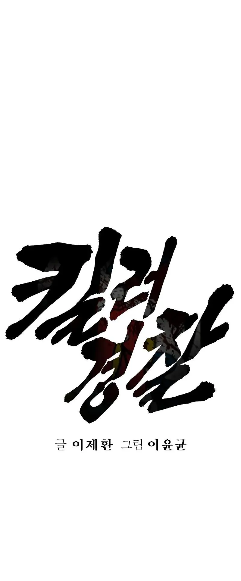 Return of the Bloodthirsty Police ตอนที่ 14 หน้า 27
