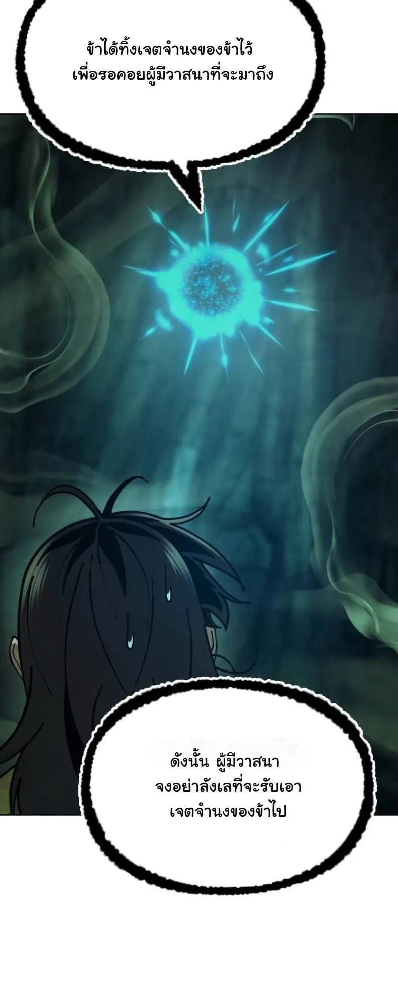 Chronicles of the Lazy Sovereign ตอนที่ 2 หน้า 110