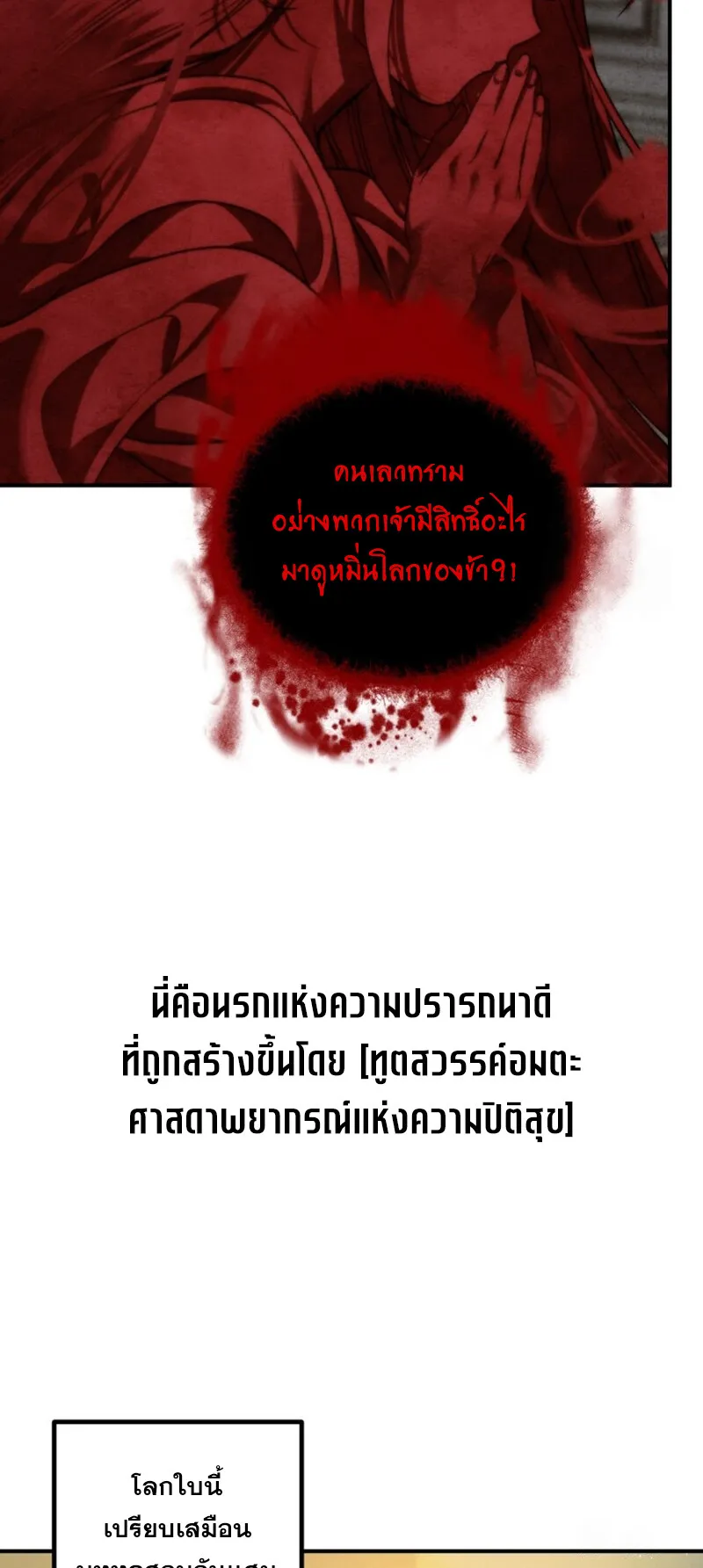 SSS-Class Suicide Hunter ตอนที่ 117 หน้า 60