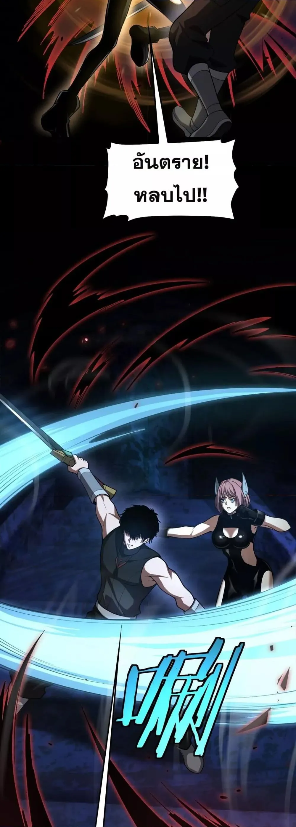 Doomsday Sword God ตอนที่ 82 หน้า 20