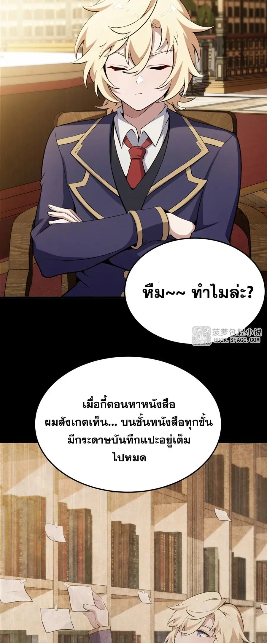The Yellow-Haired Villain in Female Main Character’s Novel Wants Happiness ตอนที่ 48 หน้า 13