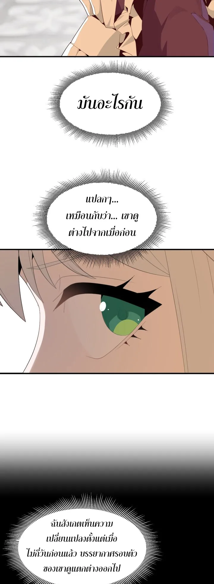 The Youngest Son of a Magician ตอนที่ 2 หน้า 29