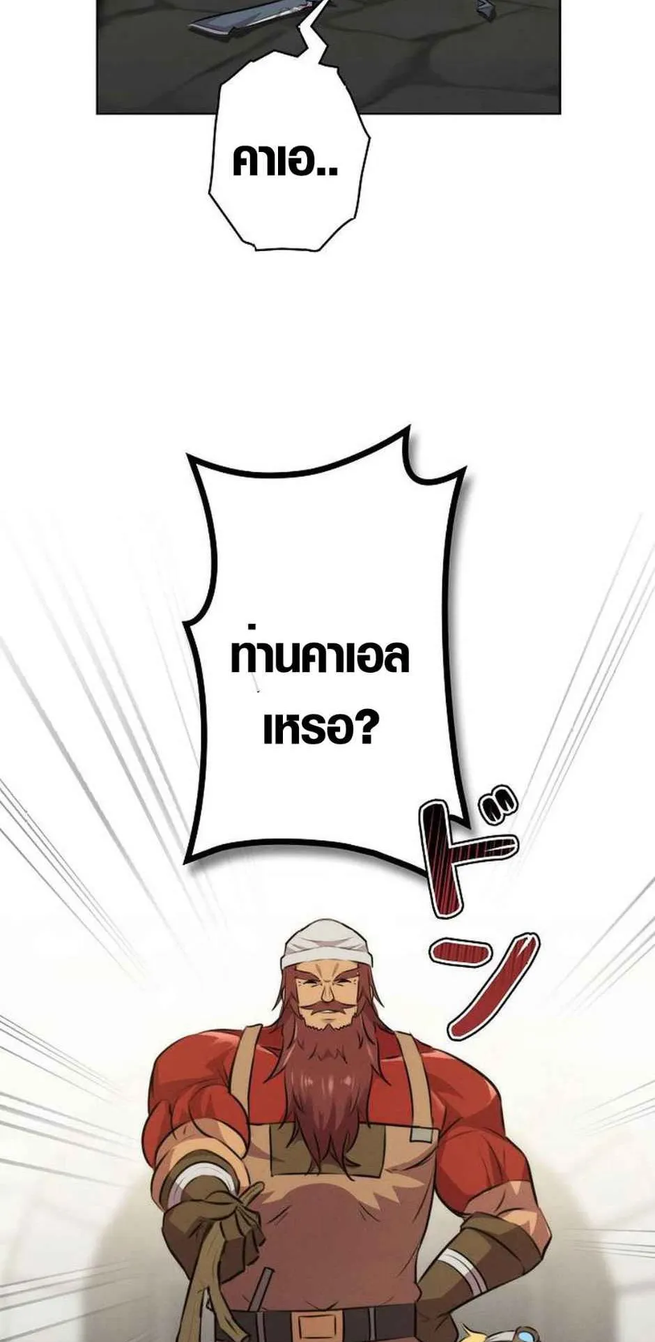Ore wa Akutou de wa Arimasen ตอนที่ 2 หน้า 112
