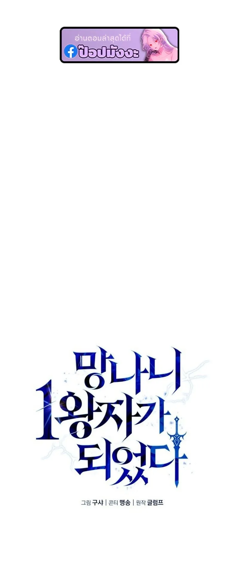 I Became The Rogue First Prince ตอนที่ 4 หน้า 17