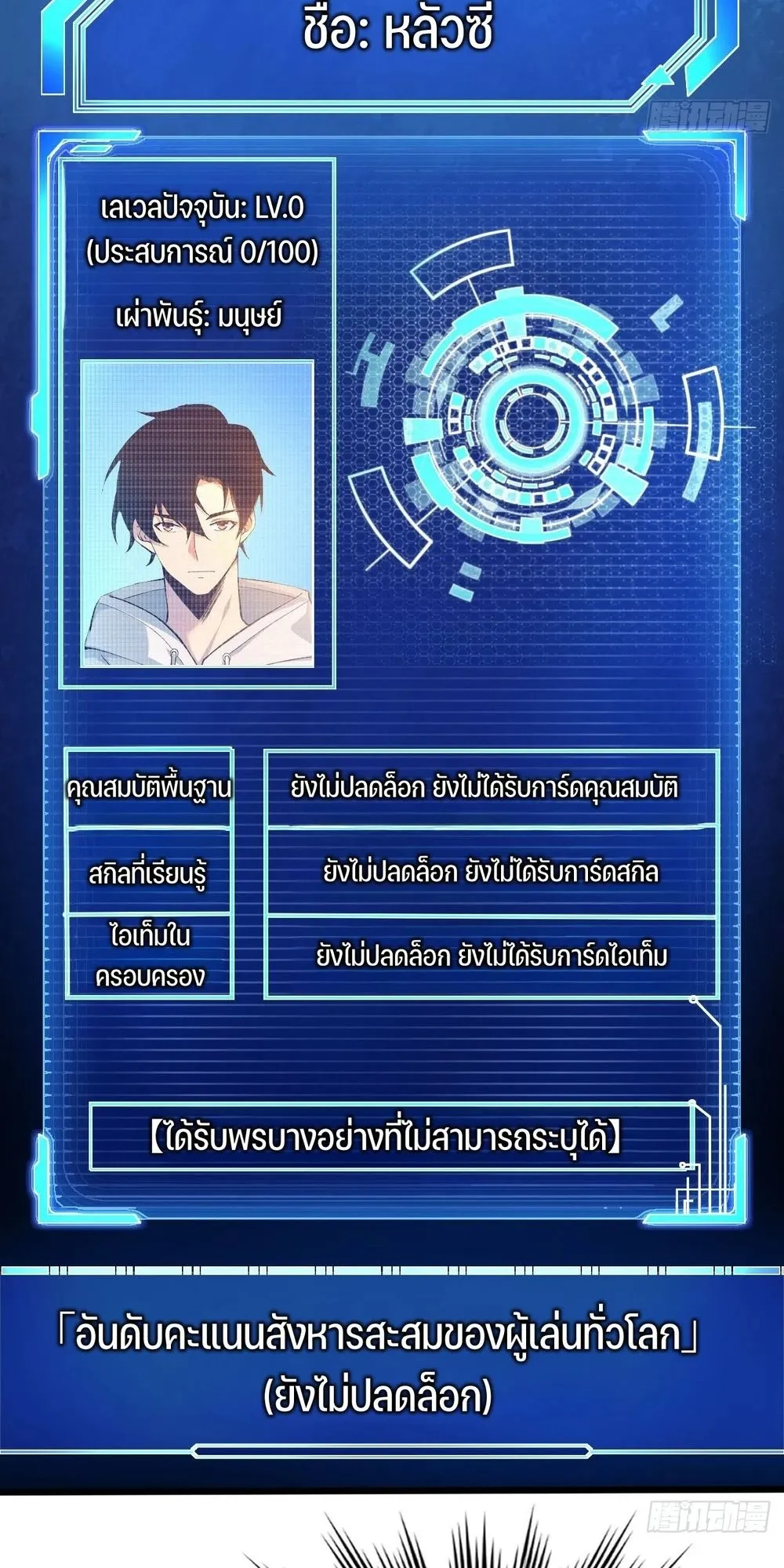 Day of Confinement ตอนที่ 2 หน้า 17