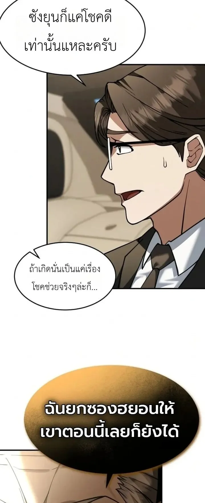 The Chairman Who Wants to Slack Off and Enjoy Life ตอนที่ 1 หน้า 77