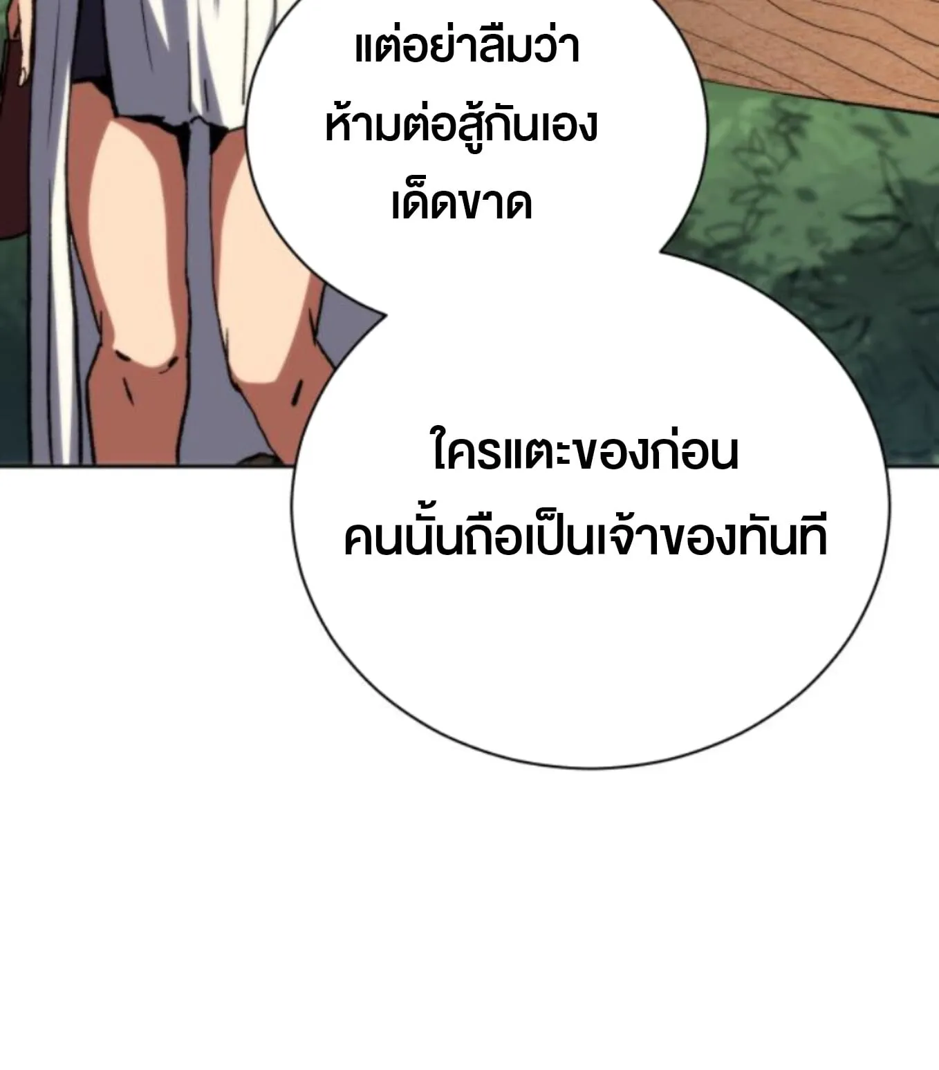 Wild Ranker ตอนที่ 3 หน้า 69
