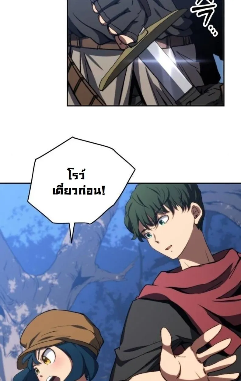 Wild Ranker ตอนที่ 9 หน้า 86