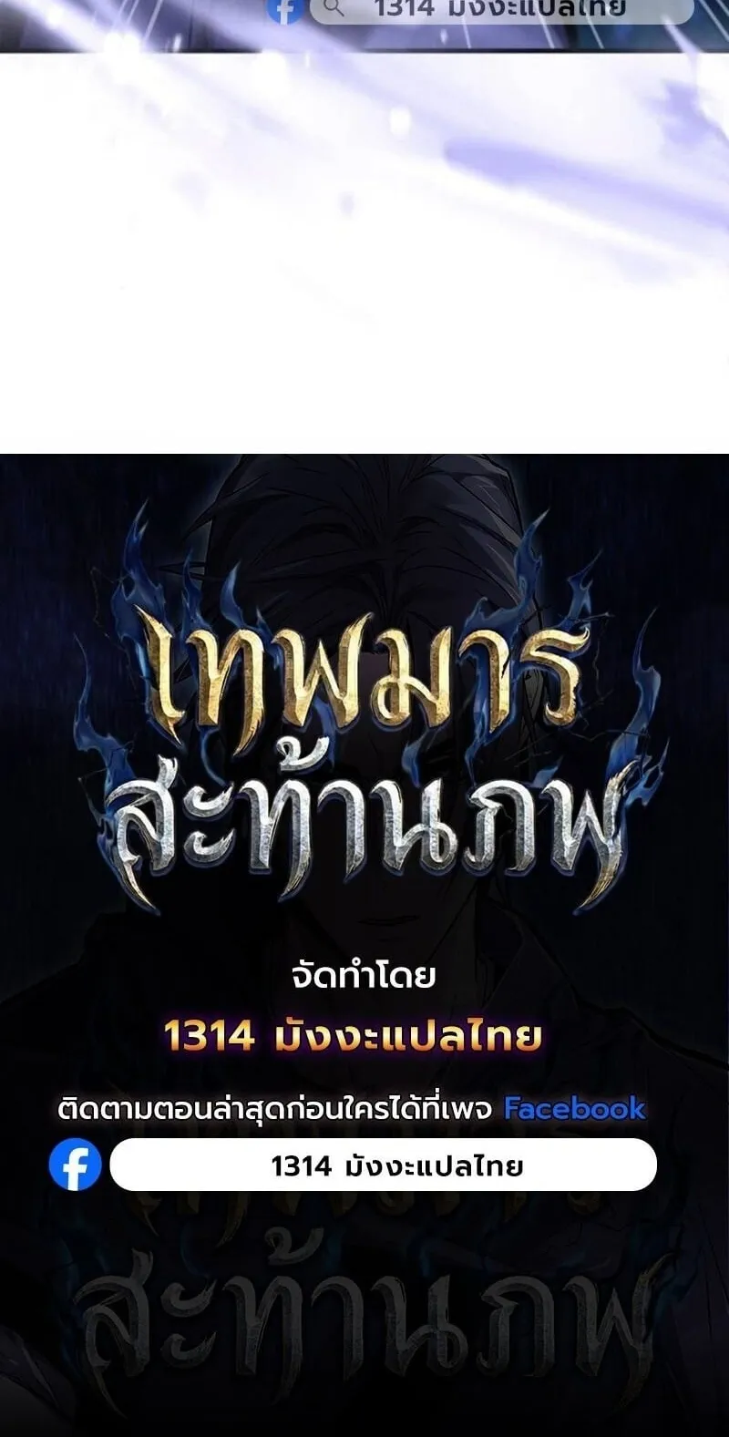 The Demon God ตอนที่ 17 หน้า 94