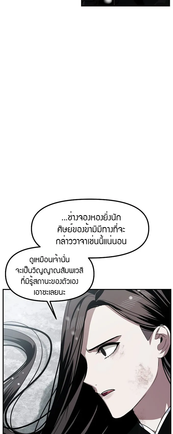 SSS-Class Suicide Hunter ตอนที่ 76 หน้า 44