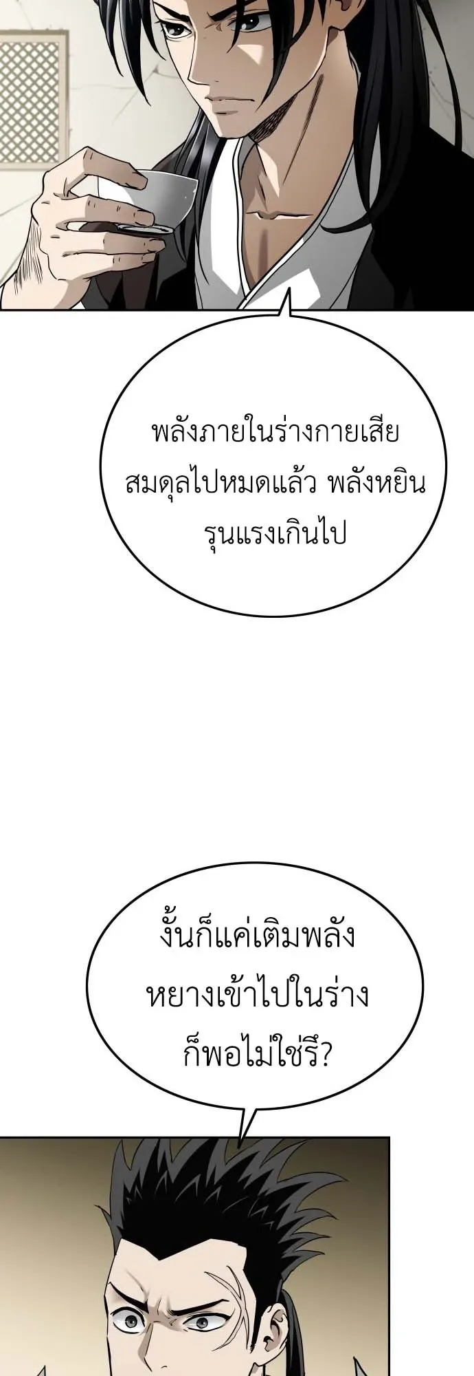 The Supreme Demonic Sword ตอนที่ 3 หน้า 69