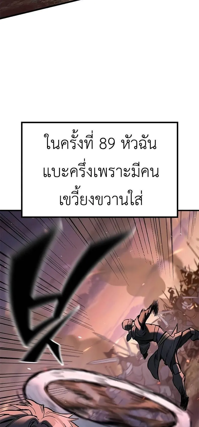 Eternally Regressing Knight ตอนที่ 3 หน้า 83