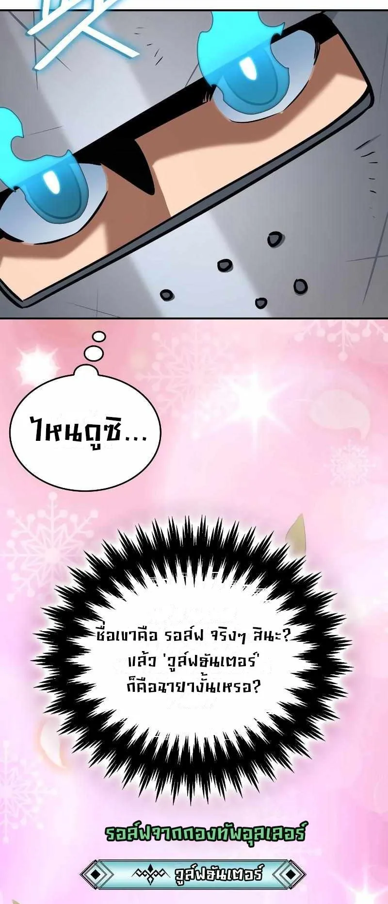 Valhalla Saga ตอนที่ 6 หน้า 41