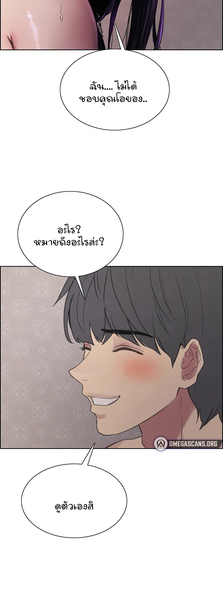 Sex-Stop Watch ตอนที่ 32 หน้า 48