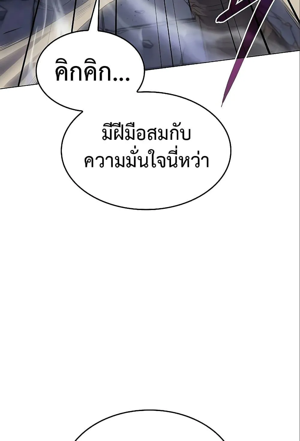 Regressing With the King’s Power ตอนที่ 6 หน้า 36