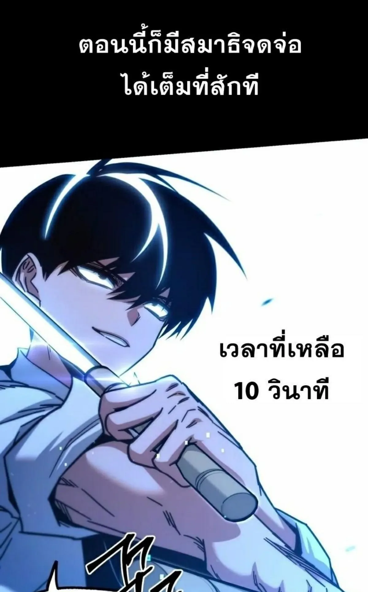 I Took Over The Academy With a Single Sashimi Knife ตอนที่ 19 หน้า 154