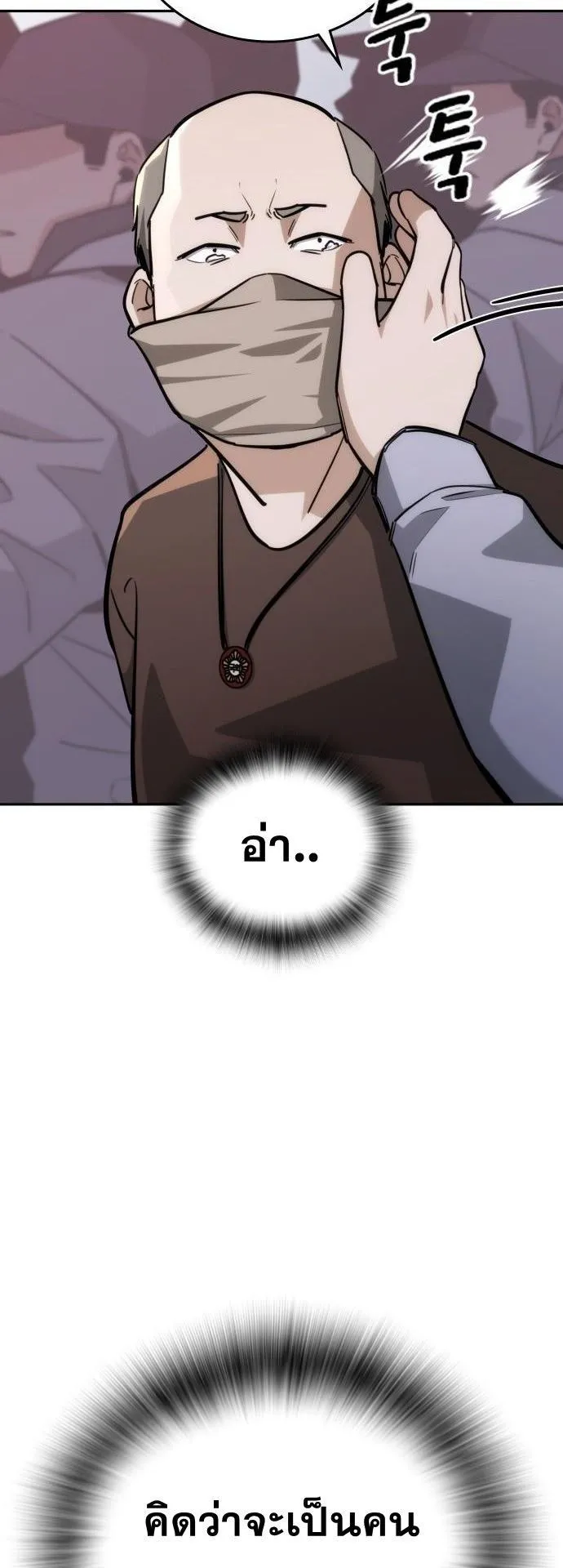 The Regressor Only Protects Me ตอนที่ 27 หน้า 56
